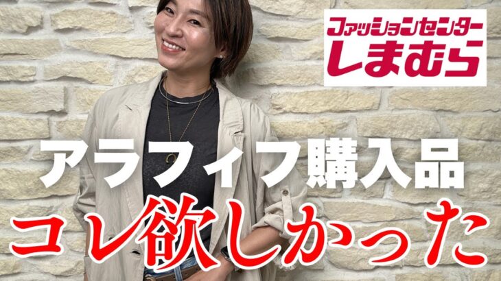 【しまむら】この素敵ジャケットが安すぎてありえない【しまパト】#アラフィフファッション #40代コーデ #しまむら #しまパト #しまむら購入品　#しまむらパトロール #しまむらコーデ #春服