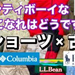 4/17 ショーツと相性抜群 ポロラルフローレン シャツ LLBEAN ジャケット コロンビア フィッシング ベスト を絡めてスタイリングでご紹介 古着新入荷10点