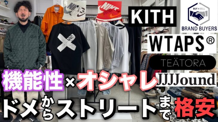 4/2 KITH  一石二鳥 デザイン抜群ジャケット WTAPS TEATORA 機能性に特化したアイテム オシャレして重ね着が出来るアイテム等今の季節に丁度良い新入荷10点