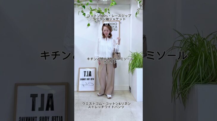 レースジャケット着回し #オトナカジュアル #50代コーデ #レディースファッションショップ