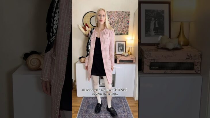 Винтажный жакет в стиле CHANEL🌸#secondhand #second #апсайклинг #секондхенд #секондхэнд #переделка