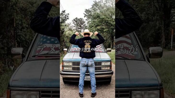 みなさんなんねだいの何年代のFFAジャケットもってますか？#アメカジ #アメカジ男子 #アメカジコーデ #アメカジファッション #古着 #古着コーデ