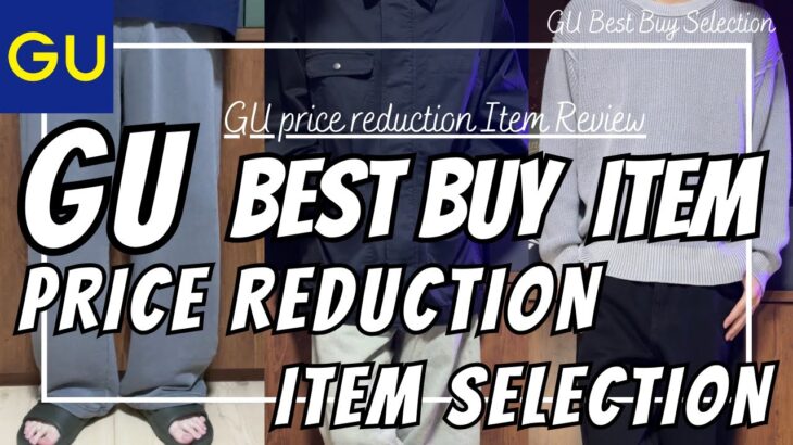 GU 値下げ ベストバイセレクション！（カバーオールジャケット,ウォッシュドスウェットワイドパンツ,ウォッシュドリブクルーネックセーター）【ジーユー/Best Buy Selection/無料公開版】