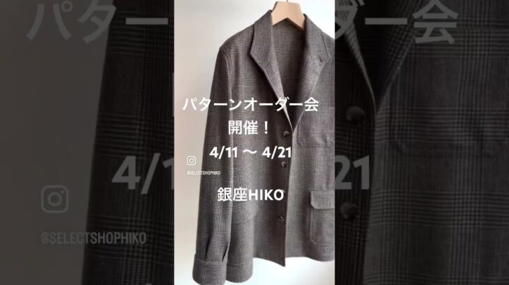 Justo Gimeno テバジャケット受注会｜銀座HIKO限定 4/11〜21開催！