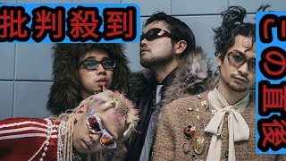 King Gnu、最新ビジュアル＆新曲「TWILIGHT!!!」ジャケットを公開