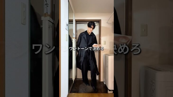 ファッションの究極体は黒だ黒のジャケット、シャツ、Tシャツ、スラックス、革靴は初期装備として揃えよう#コーディネート#ファッションコーディネート#ワントーンコーデ#ブラックコーデ#オールブラックコーデ