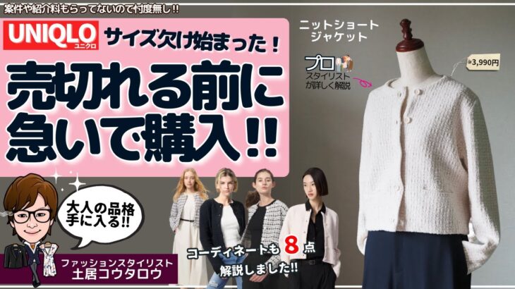 [実物レビュー]UNIQLOの品ありニットジャケット、実物で良いポイントとコーディネイトを解説します！