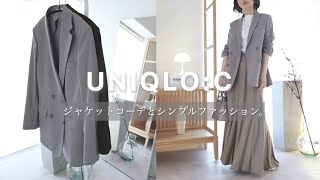 春支度｜UNIQLO Cの新作ジャケット購入｜クローゼット整理＆夜の喫茶と読書｜Vlog