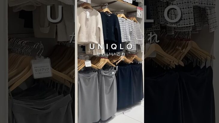 【UNIQLOジャケット】#uniqloコーデ #ootd #grl #コーデ #プチプラコーデ # #ゾゾタウン