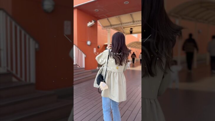 cocaの春の新作アウター可愛すぎた🥲🥹✨🌸　#春コーデ #プチプラコーデ #coca #coca購入品 #ママコーデ