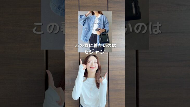 デニムジャケットを着てみたい👖#gu #プチプラコーデ #ファッション