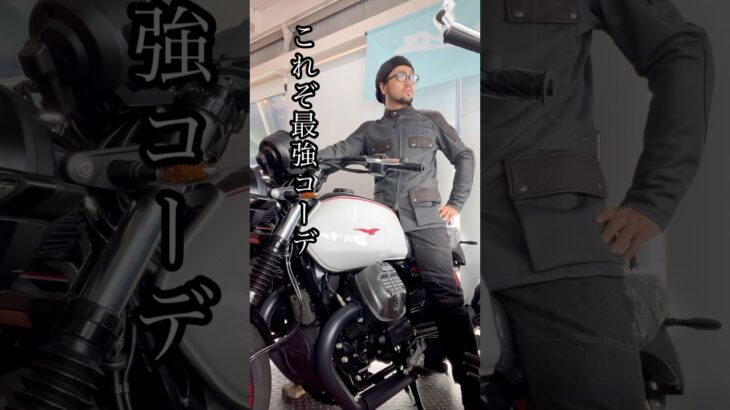 クラシックなバイクに合う最強のメッシュジャケットはコレ！#バイク #バイクウェア #マックスフリッツ #maxfritz