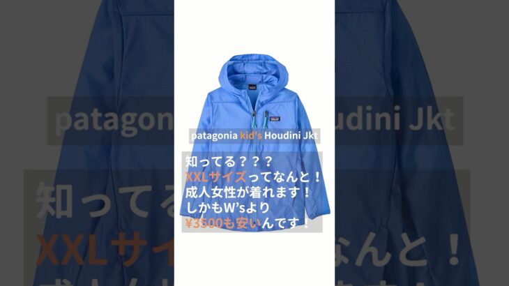 patagonia XXLサイズ、実は成人女性向け！新登場キッズ用フーディニジャケット #shorts