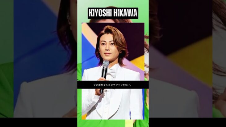 氷川きよし、美スタイル全開のジャケットコーデに衝撃　ダンス姿でファンを魅了 #shorts