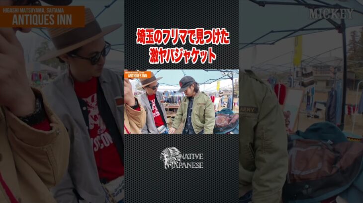 埼玉のフリマで見つけた激ヤバジャケット　#shorts