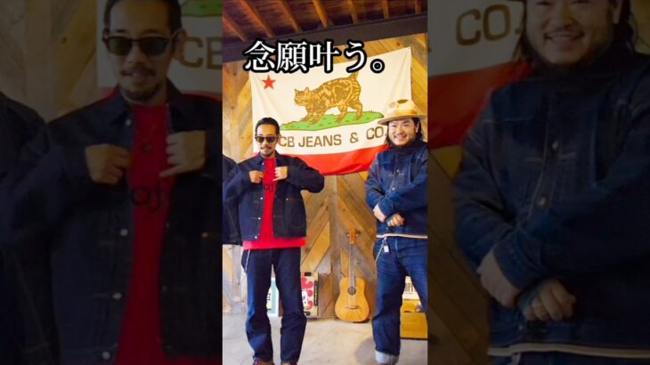 【tcbジーンズ】聖地巡礼の旅　#アメカジ #ファッション #デニム #岡山 #児島 #1890 #セットアップ #復刻 #購入品紹介 #ジャケット #ブラウス #紹介 #工場 #denim