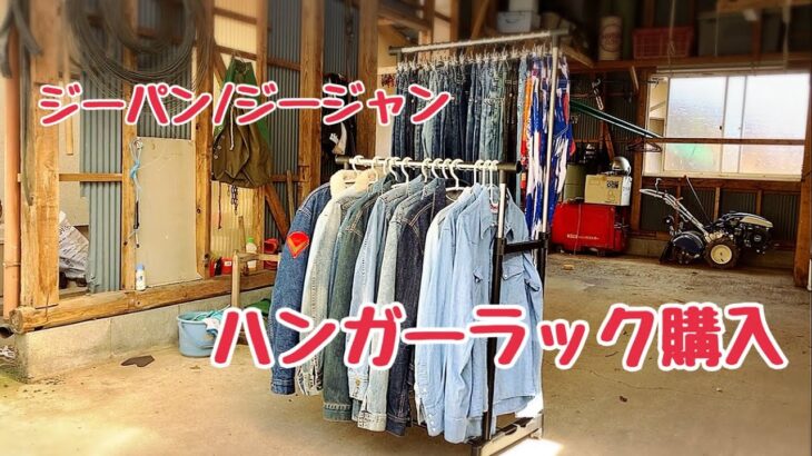 デニムジャケット/ジーパン紹介