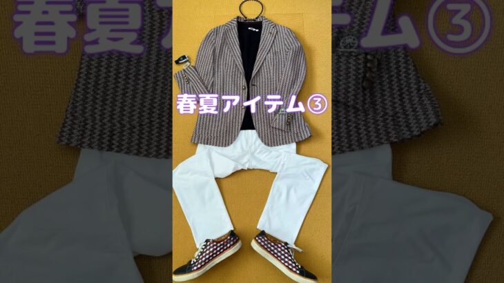 #春夏コーデ#ジャケット#ブランドアイテム