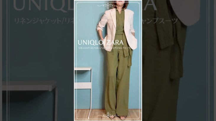 (50代のユニクロコーデ】UNIQLO COMPTOIR DES COTONNIERSリネンブレンドジャケット×ZARAリネンノッドワイドレッグジャンプスーツ　#fashion #50代ファッション