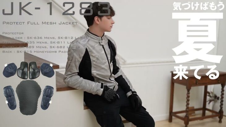 世界販売数シリーズ累計65,000着を超える最高の実績を持つKOMINEの夏用ジャケット JK-1283