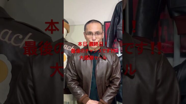 本日最終日❗️GORILLA（高円寺ゴリラ）23周年大感謝セール　#革ジャン  #フライトジャケット  #ライダース  #レザー #レザージャケット #ミリタリー #ミリタリージャケット #バイク