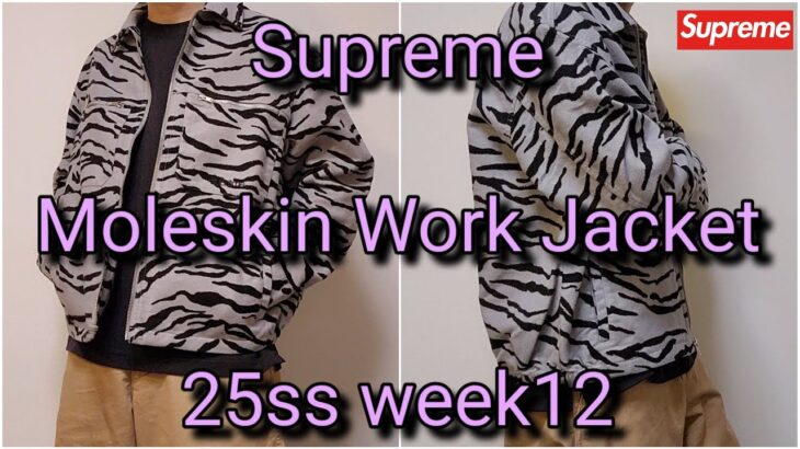 Supreme Moleskin Work Jacket 25ss week12 シュプリーム モールスキン ワーク ジャケット