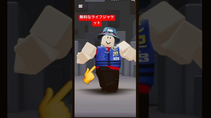 ロブロックス無料アイテムライフジャケット#roblox  free ugc life vest  Ralph Lauren Polo Beach