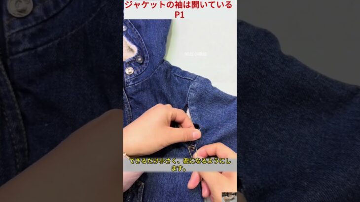 ジャケットの袖は開いている #日本 #技能 #shorts