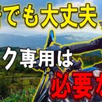 【暑さ対策】ジャケットはもう要らない！バイクの夏装備はこれで決まりだ！！