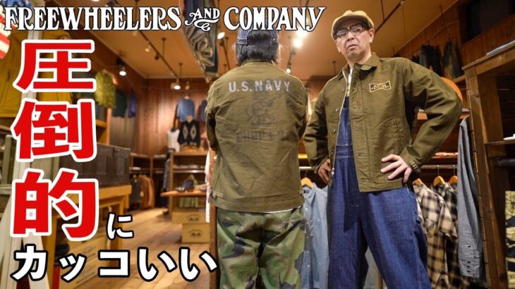 全てをぶった切る！！フリホのデッキワーカージャケット！