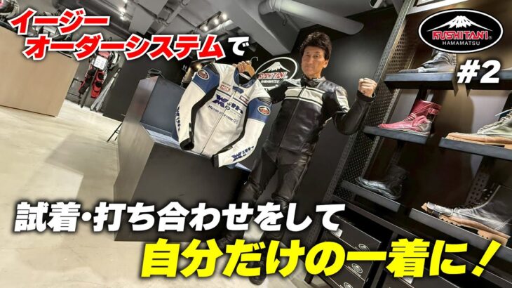 クシタニイージーオーダーでベースとなるジャケット＆パンツを試着！実際どんな風にサイズを決めていくのか、そしてパンツの色は白と黒どっちにする！？ #2