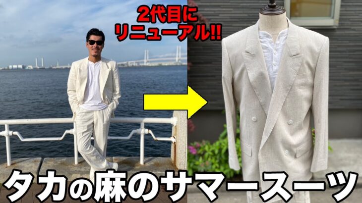 あぶない刑事 タカの麻のサマースーツが2代目に変更になります!!新旧スーツの色の違い比較!!