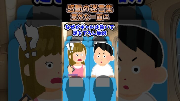 新幹線で金髪ギャルが隣に座ってきて、スーツケースの上に足を乗せてた→俺「まじかよ…」→でもギャルは俺と目が合った瞬間なぜか足を下ろし始めた　【創作】　#2ch