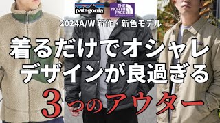 【冬アウター】デザインが秀逸過ぎる！着ているだけでオシャレ度上がる個人的オススメ3つのアウター