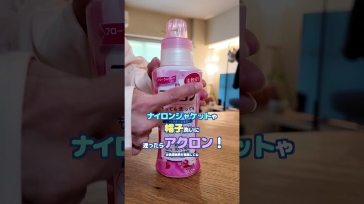 アクロン動画「ナイロンジャケット・帽子」篇/30秒/ライオン