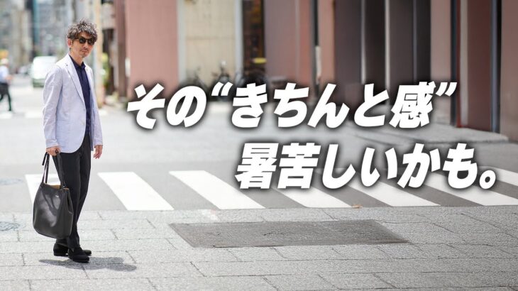 【クールビズの盲点】“暑苦しくないのに信頼される”夏ジャケット6選