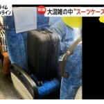 旅行客の“スーツケース”マナーが議論　キャリーケースを座席に…ボックス席の中にスーツケース置き占有も　東海道新幹線など7月から予約不要の荷物置き場設置へ