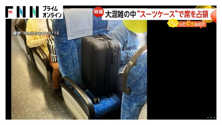 旅行客の“スーツケース”マナーが議論　キャリーケースを座席に…ボックス席の中にスーツケース置き占有も　東海道新幹線など7月から予約不要の荷物置き場設置へ
