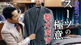 【Atelier Berun】テーラーがスーツのこだわりを徹底解説します【Dandism Life】