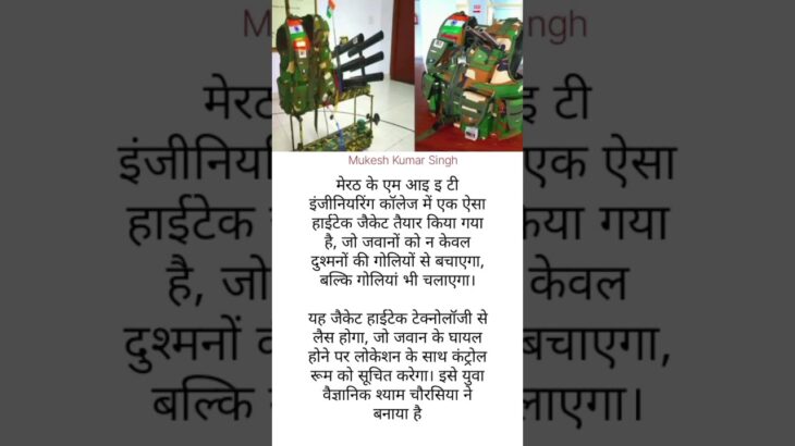 Hi-Tech Bulletproof Jacket || That Fires Bullets and Sends Alert #shortsvideo #viralvideo #news