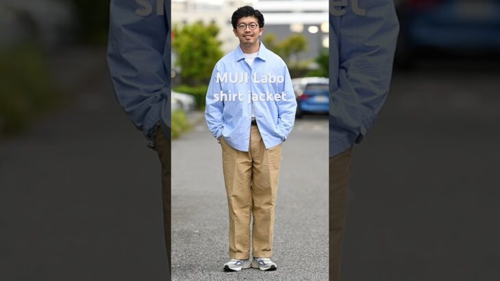 #MUJILabo のシャツジャケットを買いました。かわいい。ブルーとベージュの色合わせ好きです。春っぽいよね。#無印良品 #無印購入品 #メンズファッション #メンズコーデ #ユニクロ #ootd