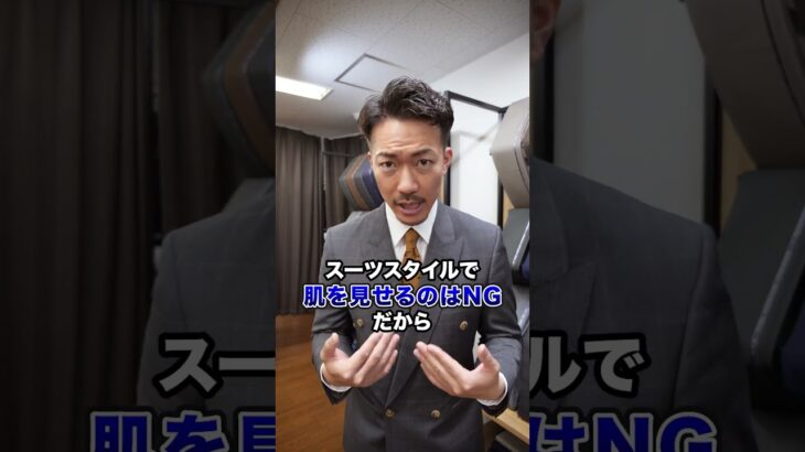 【やりがちNG】このスーツマナー理解してる？#shorts