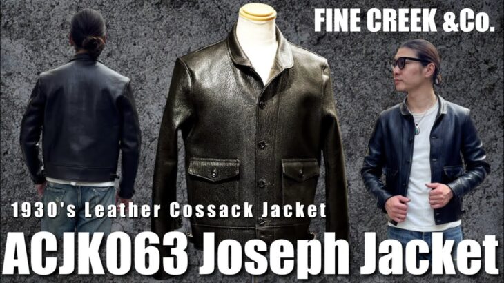 Newレザーを使ったヴィンテージスタイルのコサックジャケットが入荷&ご紹介 #革ジャン