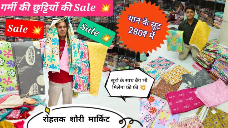 गर्मियों की कसूती Sale💥रोहतक शौरी मार्किट की Viral दुकान। थान और Tie & Die के स्पेशल सूट।सबसे सस्ता
