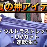 【UNIQLO】ユニクロの「ウルトラストレッチアクティブトラックジャケット」が春・夏のカジュアルアウターとして最高！