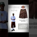 夏のハーフパンツコーデ #dickies #ディッキーズ #ハーフパンツ #42283 #adidas #アディダス #トラックジャケット #トラックパンツ