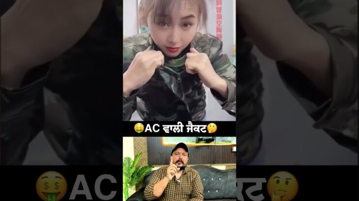 japan Ac jacket 🤔🤔🤔 #shortvideo #youtubereels #trending