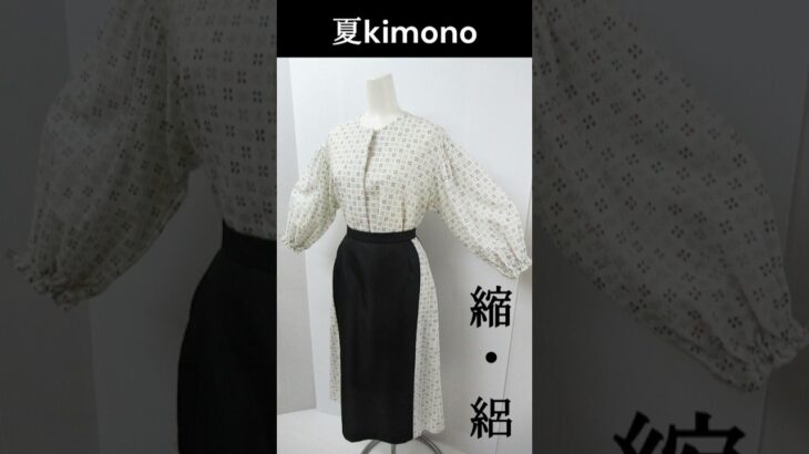 #夏着物+留袖リメイクスーツ#kimonoよみがえりセットアップ#夏絽スカートスーツ#絽ＲＯブラウススーツ#夏縮着物リメイク袖こんしゃすスーツ