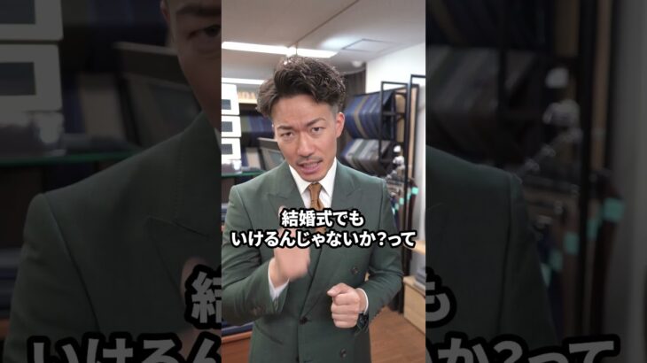 【二度ギレ】結婚式でこのシャツを着るとやばい#shorts