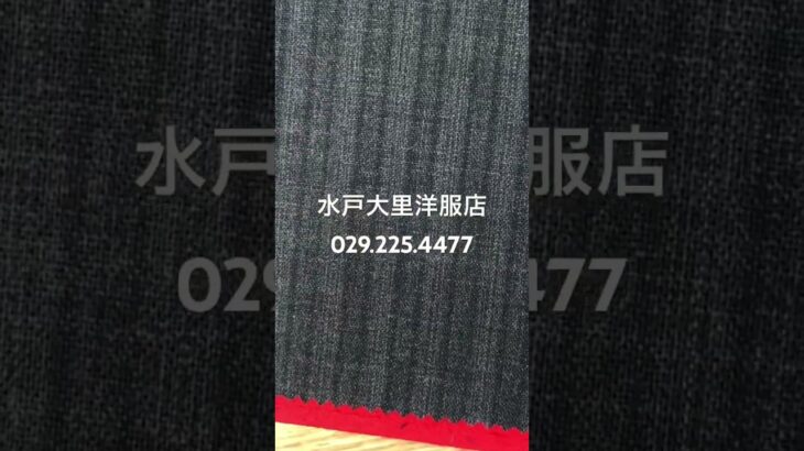 水戸市　紳士服オーダースーツ　上質なビジネススーツ遠目で無地見え地模様生地あるようでない柄よ#shorts #260g#ふるさと納税 #御幸#上品な#シルエット綺麗#若見え#裁断士